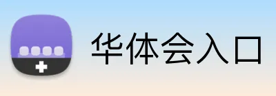 华体会入口 Logo